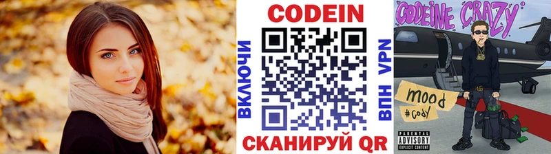 Кодеин напиток Lean (лин)  продажа наркотиков  Никольское 